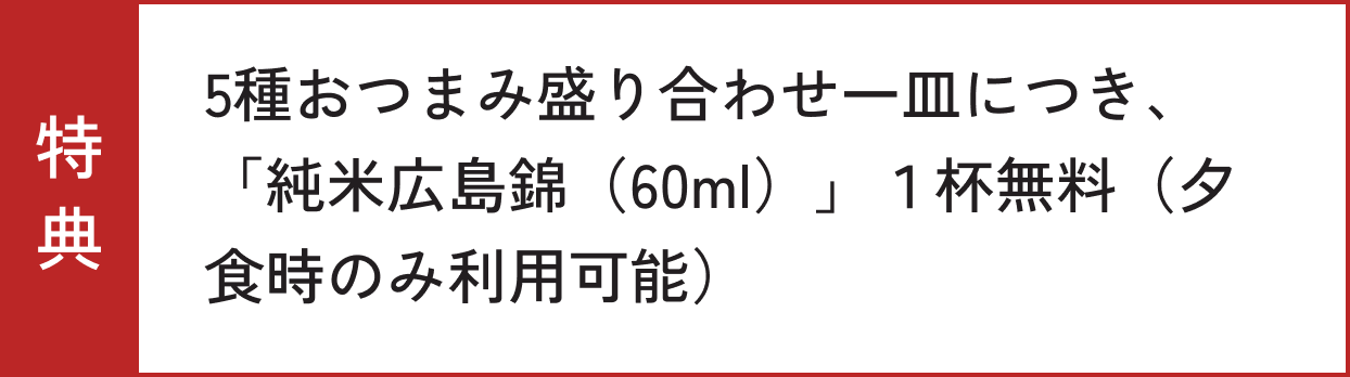 ⑥ 日本酒ダイニング 佛蘭西屋