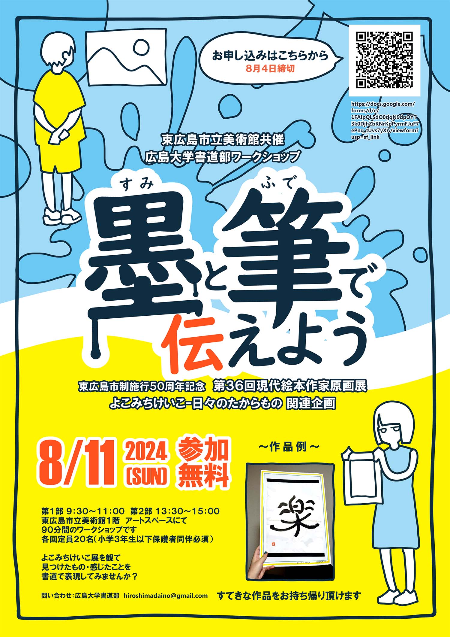 第36回現代絵本作家原画展 よこみちけいこー日々のたからもの＠東広島市立美術館